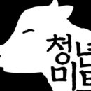 소바우청년미트 - 천안시 서북구 쌍용12길 10-5 | 소바우청년미트