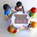 고울도울 | <당당하게 말하지만 상처주지않는 말의 결> -책 후기