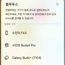 해피정노래연습장 | 갤럭시 버즈4프로 핑크골드 구매후기 케이스까지 Buds4 pro