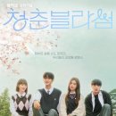 연애하는 청춘 이미지