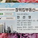 장위킹부동산1공인중개사사무소 이미지