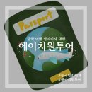 상해(1) 중국 별지비자 신청 에이치원투어 내돈내산 후기 + 비용 소요기간 서류 포함
