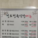 정토정육식당 네이버블로그