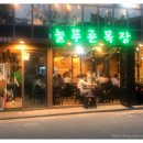 늘푸른2길 이미지