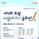 제7회 포항 스틸에세이 이미지