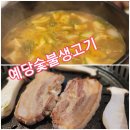 울산예당숯불생고기 회식장소 추천