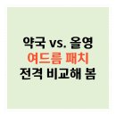올리브약국 | 🩹여드름 패치, 약국템 vs 올리브영 인기제품 효과 비교