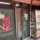 경남 창원 마산합포구 해운초등학교 옆 찐 노포감성 동양식육점 솔직후기