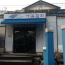 아라참치 이미지