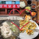 밤실로 | 광주닭곰탕 두암동맛집 [삼미닭곰탕] 점심식사 솔직한후기