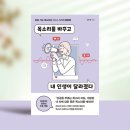 임유정 | 목소리를 바꾸고 내 인생이 달라졌다 임유정 원앤원북스 스피치 책