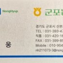 군포농협(하나로마트) 이미지