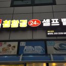 부강세차장 이미지