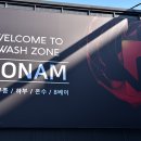 워시존 포남점 이미지