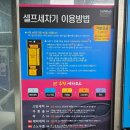 수셀프워시 | [대구 수성구 세차 추천] 24시간 운영하는 수셀프워시에서 셀프세차 후기