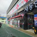 새동산약국 이미지