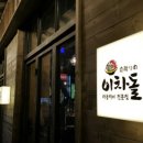 이차돌 더파워