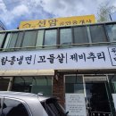 뒷골면옥 이미지