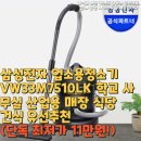 7510 | 삼성전자 업소용청소기 VW33M7510LK 학교 사무실 산업용 매장 식당 건식 유선추천(단독 최저가 11만원!)