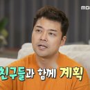 12월8일 나 혼자 산다 27년 만에 재회한 선생님 만나러 간 전현무＂제 은사님임을 알아채고 웃음이 터졌어요＂ 영상 이미지