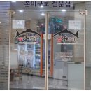 장안동본참치 태릉직영점 네이버블로그
