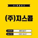(주)지스콥 네이버블로그