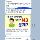 일본어 온라인스터디 JLPT N3 와카메센세 후기