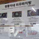 쌍둥이네미꾸라지탕 이미지