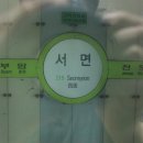 지하철 1호선 서면역 이미지
