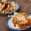 송쉐프구의점 이미지