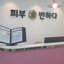 계산동 피부관리 피부애반하다 윤기나는 피부