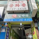 강북제일약국 이미지