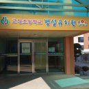 고창초병설유치원 이미지