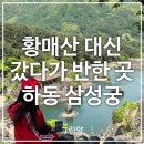 호수가에서 | 하동 가볼만한 곳 추천｜에메랄드빛 호수가 아름다웠던 삼성궁 데이트 후기