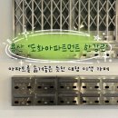 거여1동주민센터 회의실 | 아파트를 옮겨놓은 듯한 용산 대형 이색 카페 &lt;도화아파트먼트 한강로&gt; 후기