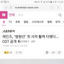 레인즈, ‘병원선’ 첫 시작 활력 더했다…OST 공개 이미지