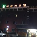 이화목욕탕찜질방 이미지