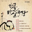 자계예술촌 소극장 이미지