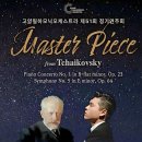 제51회정기연주회 | 고양필하모닉오케스트라 제51회 정기연주회(2025)