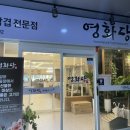 영화당(광산구우산점) 이미지