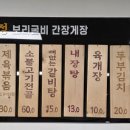 김민정 보리굴비 간장게장