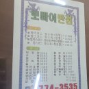 뽀빠이짜장반점