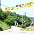 하남골흑염소요리전문점 이미지