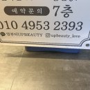업뷰티