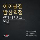 에이블짐 발산역점 오후 남녀 트레이너 구인합니다!!! 많은 지원 부탁드립니다!!! 이미지