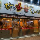황가네꼼장어닭발숯불구이 이미지