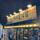 터미널화장실 | 신당 냉삼 맛집 터미날 식당 방문 후기 주차, 화장실 정보 포함