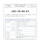 [선정결과] 자동심장충격기 배터리 및 패드 교체 이미지