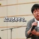 가요제의 신 정형돈이 말아주는 '영계백숙' 이미지