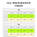 2025 새벽빛 평생교육이용권(바우처) 특강(7.21.~8.13.) 이미지